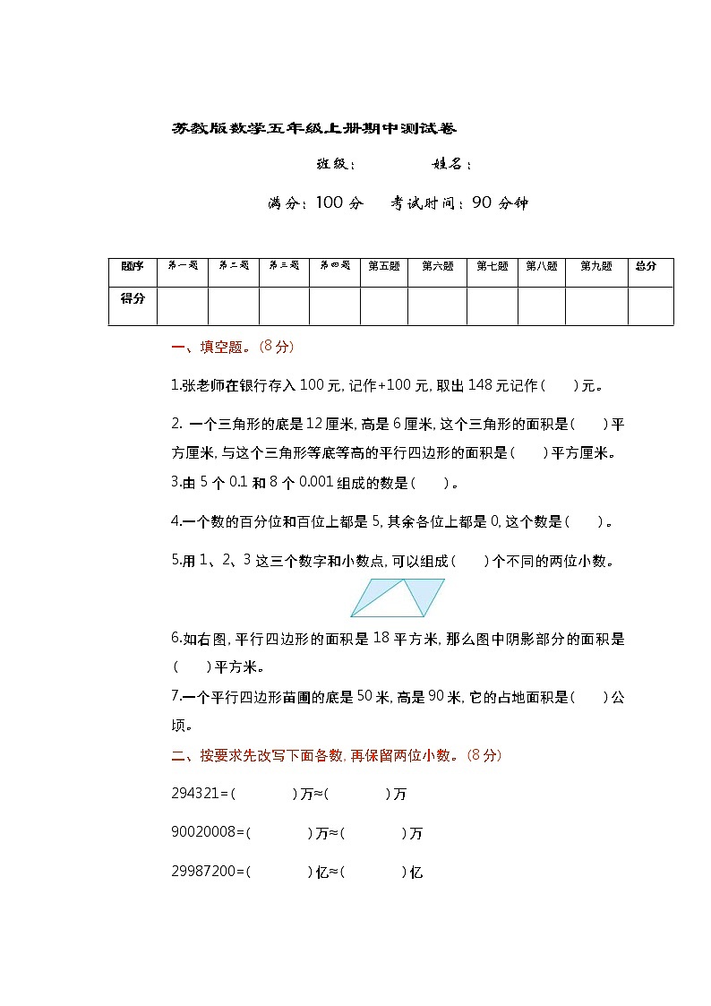 2021年苏教版数学五年级上册期中测试卷02（含答案）01