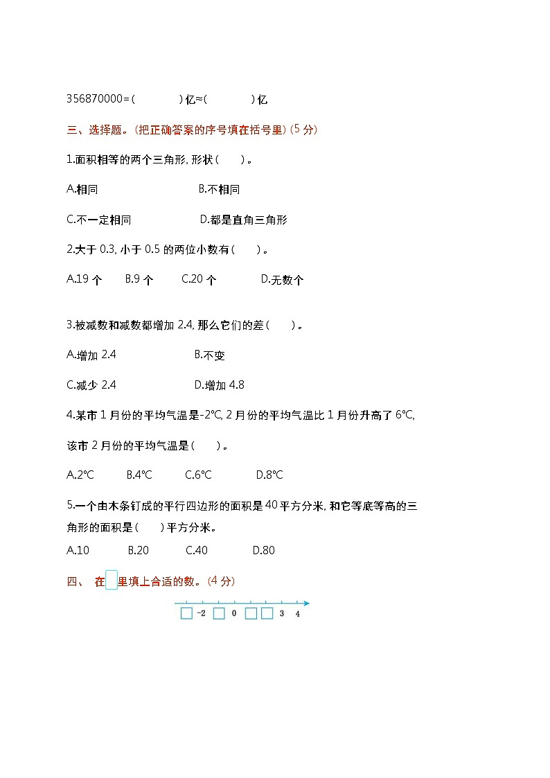 2021年苏教版数学五年级上册期中测试卷02（含答案）02