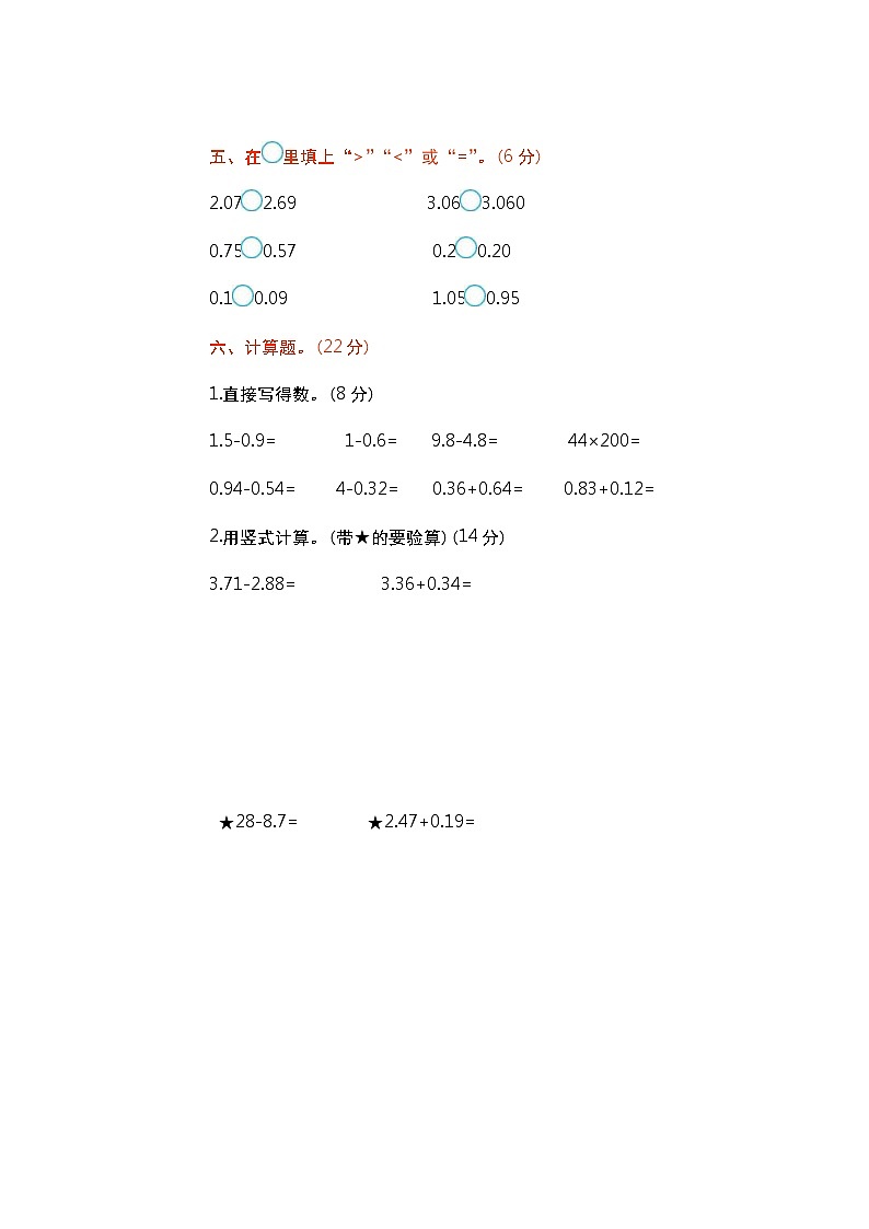 2021年苏教版数学五年级上册期中测试卷02（含答案）03