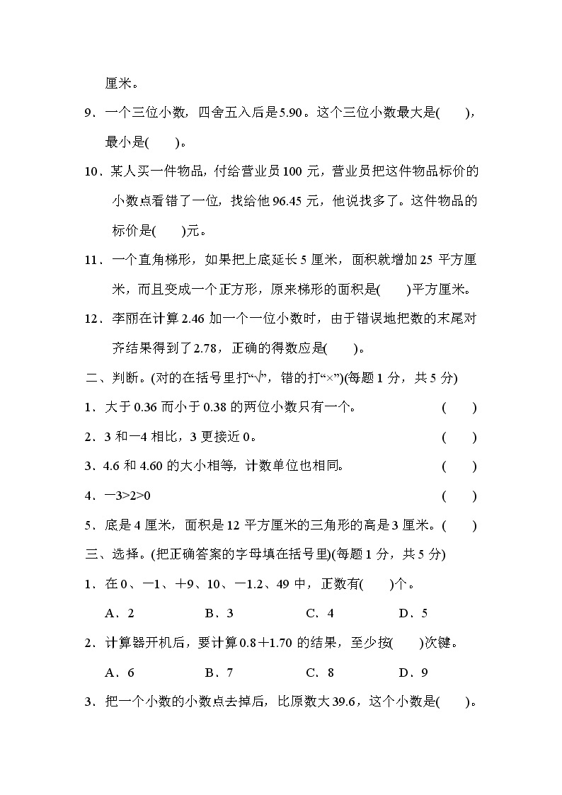 2021年苏教版数学五年级上册期中测试卷04（含答案）02