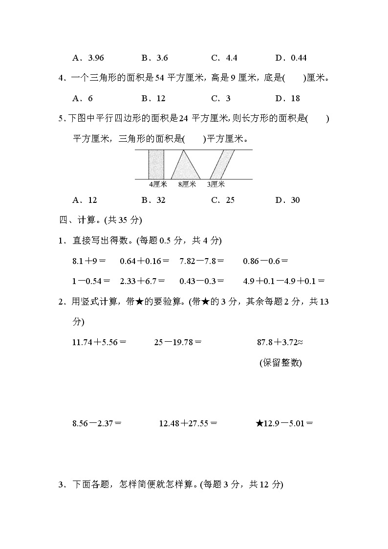 2021年苏教版数学五年级上册期中测试卷04（含答案）03