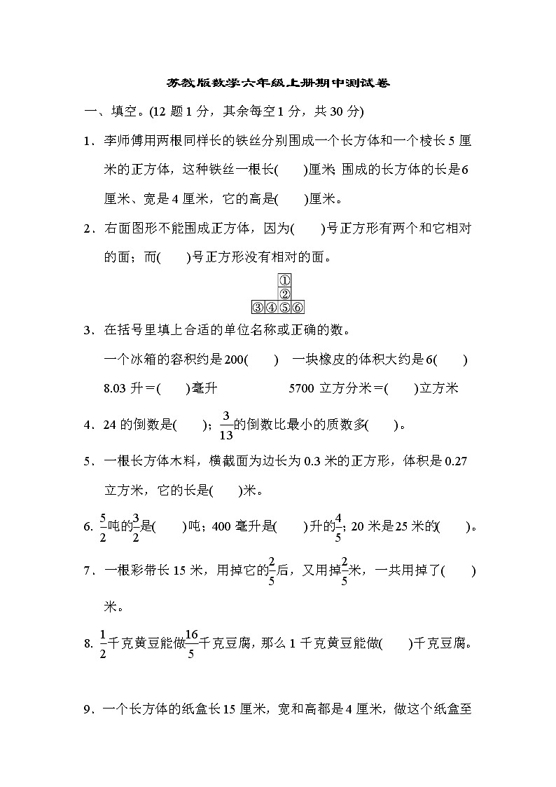 2021年苏教版数学六年级上册期中测试卷01（含答案）01