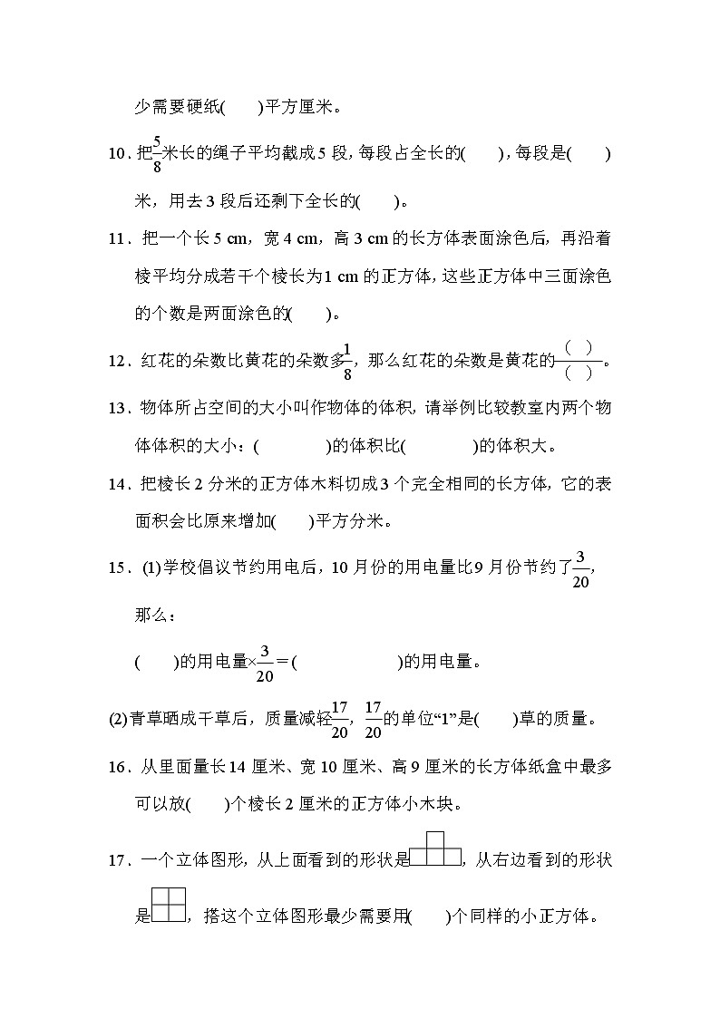 2021年苏教版数学六年级上册期中测试卷01（含答案）02
