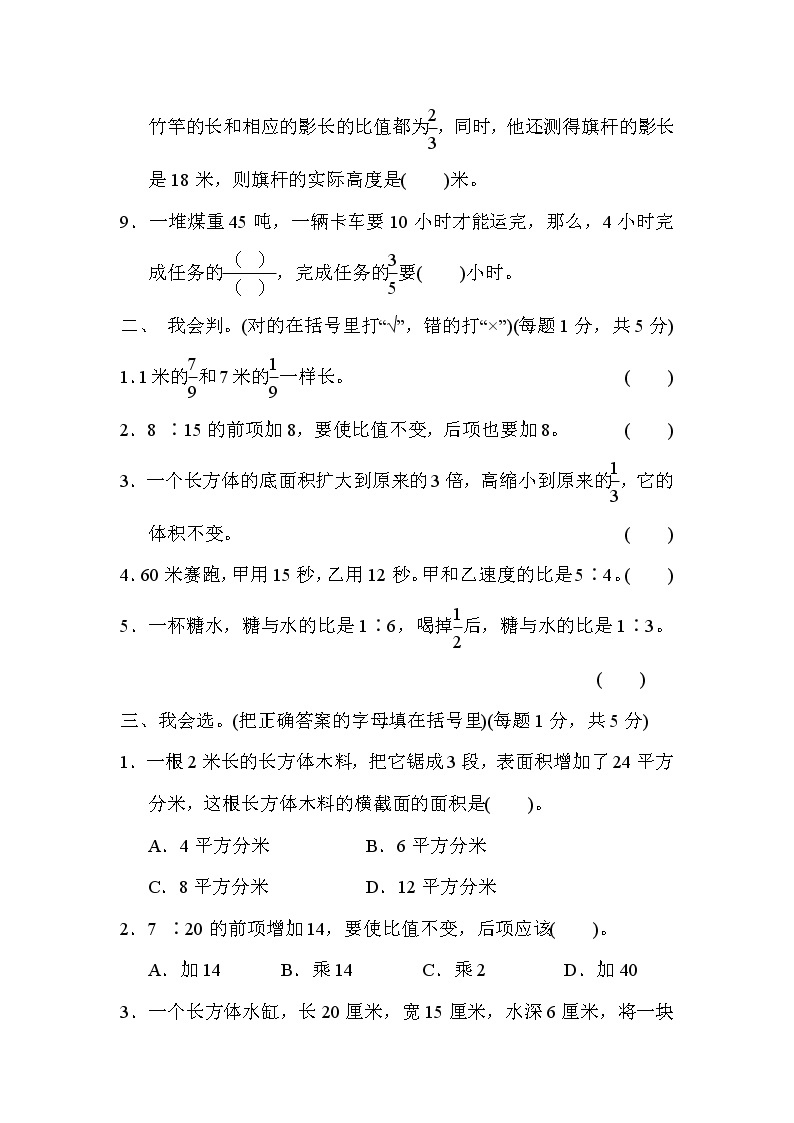 2021年苏教版数学六年级上册期中测试卷04（含答案）02