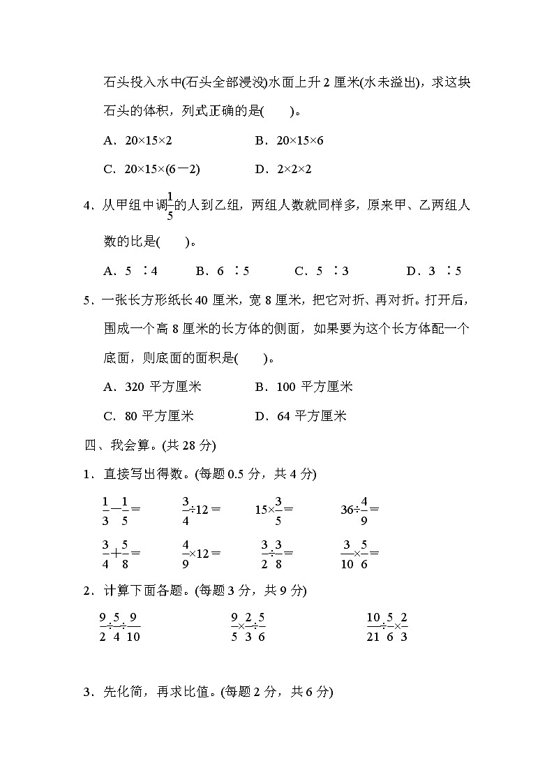 2021年苏教版数学六年级上册期中测试卷04（含答案）第3页