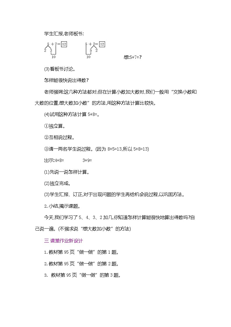人教版一年级数学上册《第八单元 5、4、3、2加几 第1课时》教案教学设计优秀公开课第2页