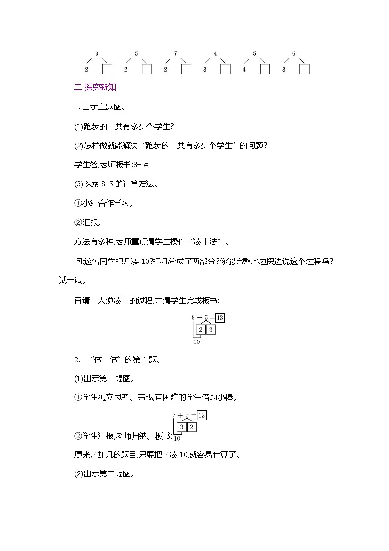 人教版一年级数学上册《第八单元 8、7、6加几 第1课时》教案教学设计优秀公开课第2页