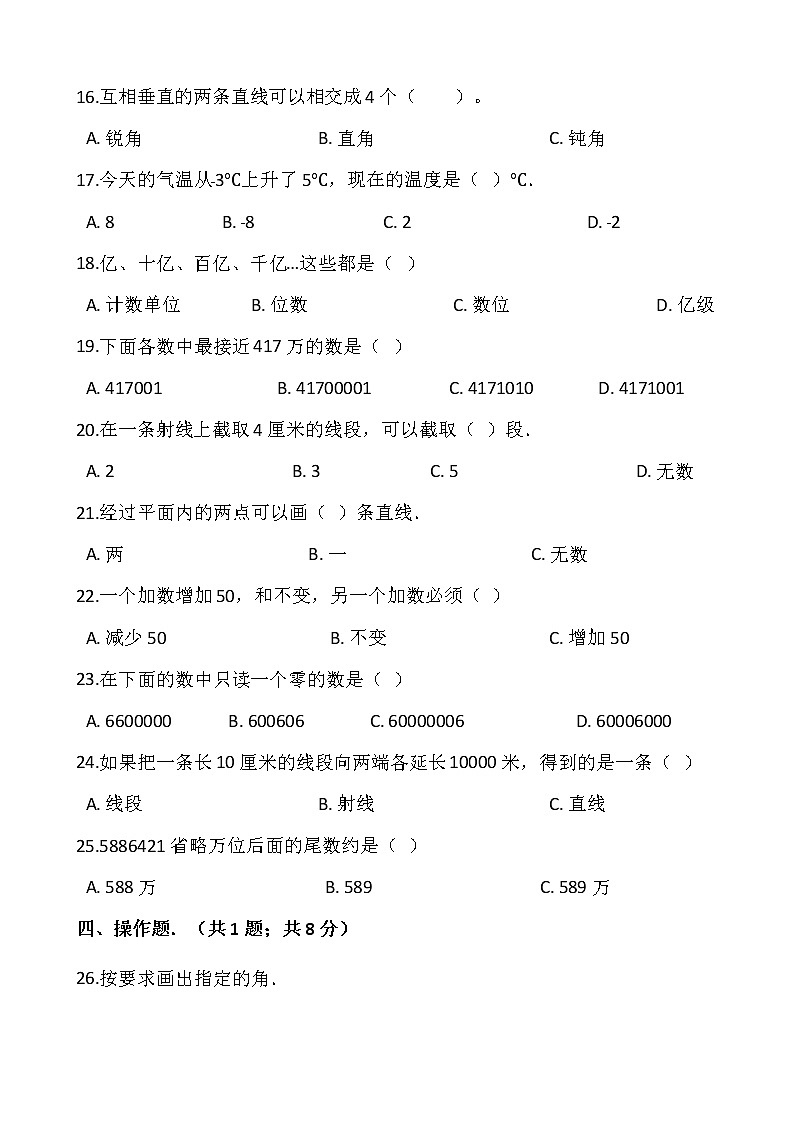 2021-2022学年数学四年级上册期中考试卷（四）人教版含答案02