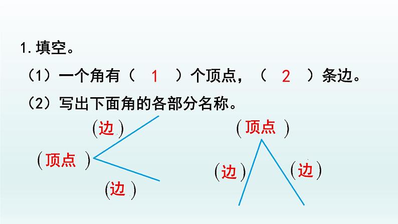 3 角的初步认识课件PPT第6页