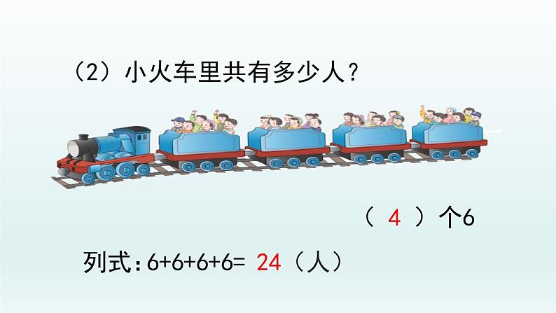 4.1 乘法的初步认识课件PPT第5页