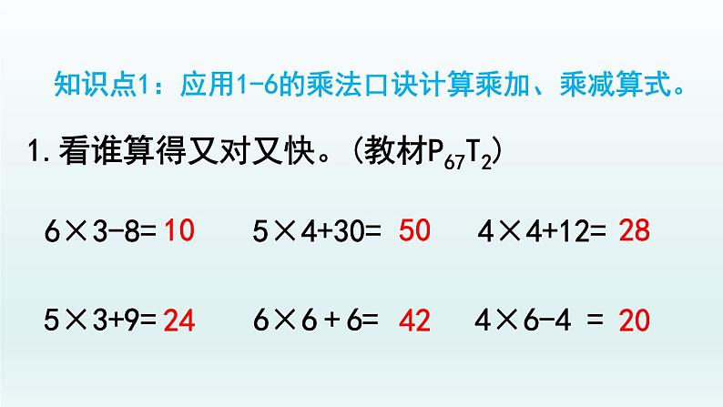 4.3 整理和复习课件PPT05