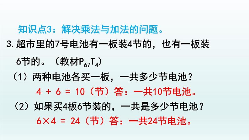 4.3 整理和复习课件PPT07