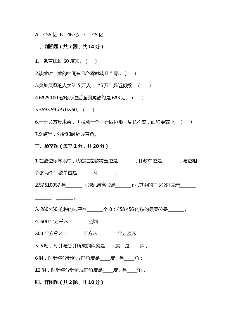 人教版小学数学四年级上册期中测试卷第2页