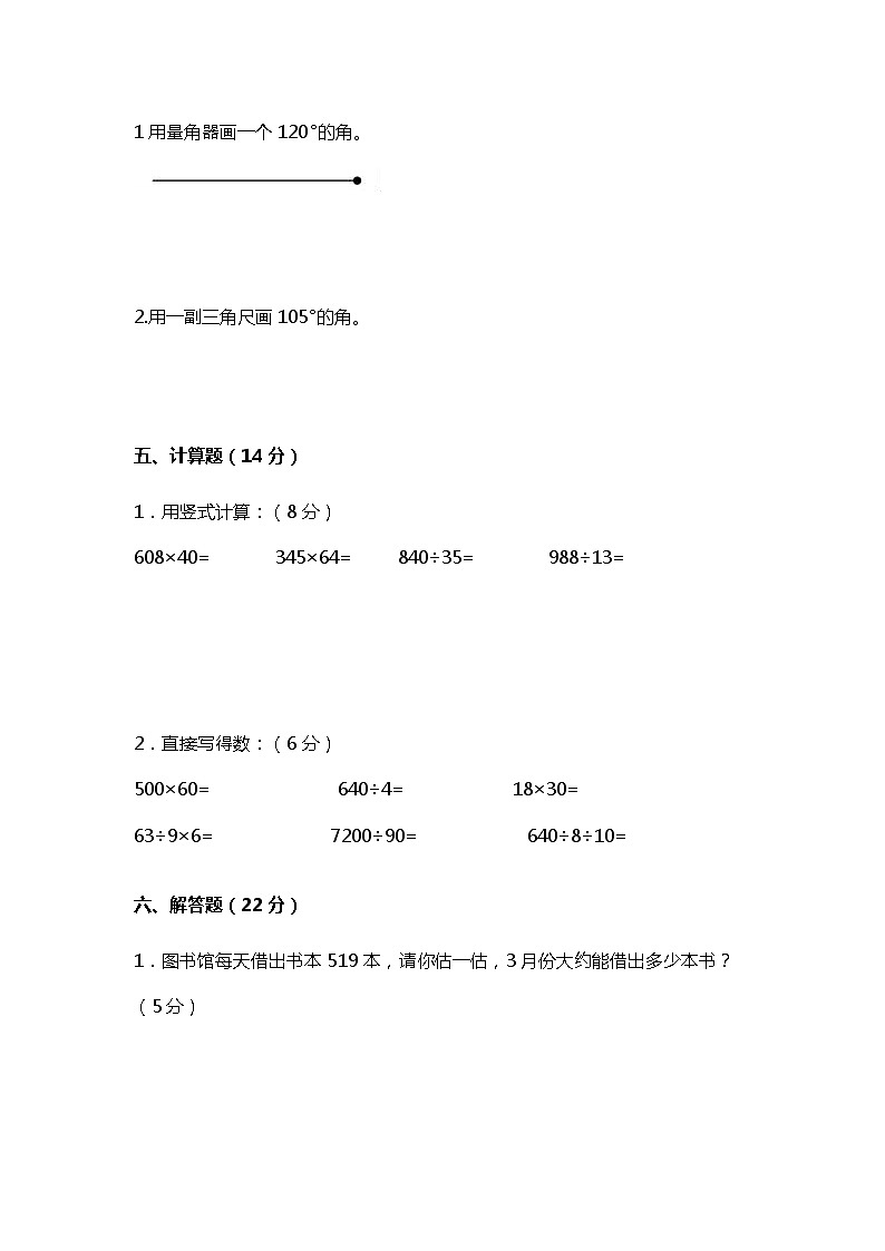 人教版小学数学四年级上册期中测试卷第3页