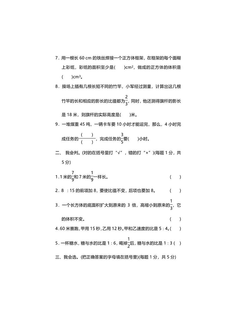 2021年苏教版数学六年级上册期中测试卷05（含答案）02