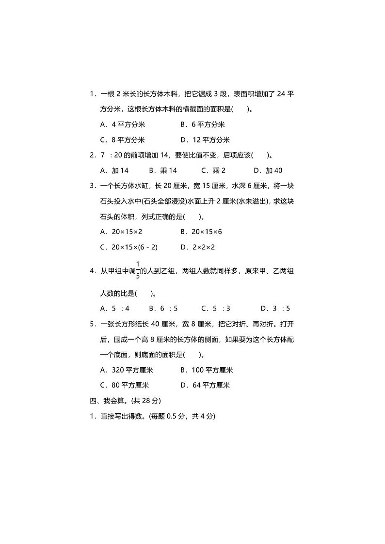 2021年苏教版数学六年级上册期中测试卷05（含答案）03