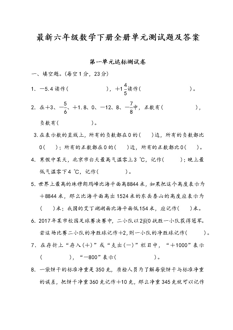 最新六年级数学下册全册单元测试题及答案第1页