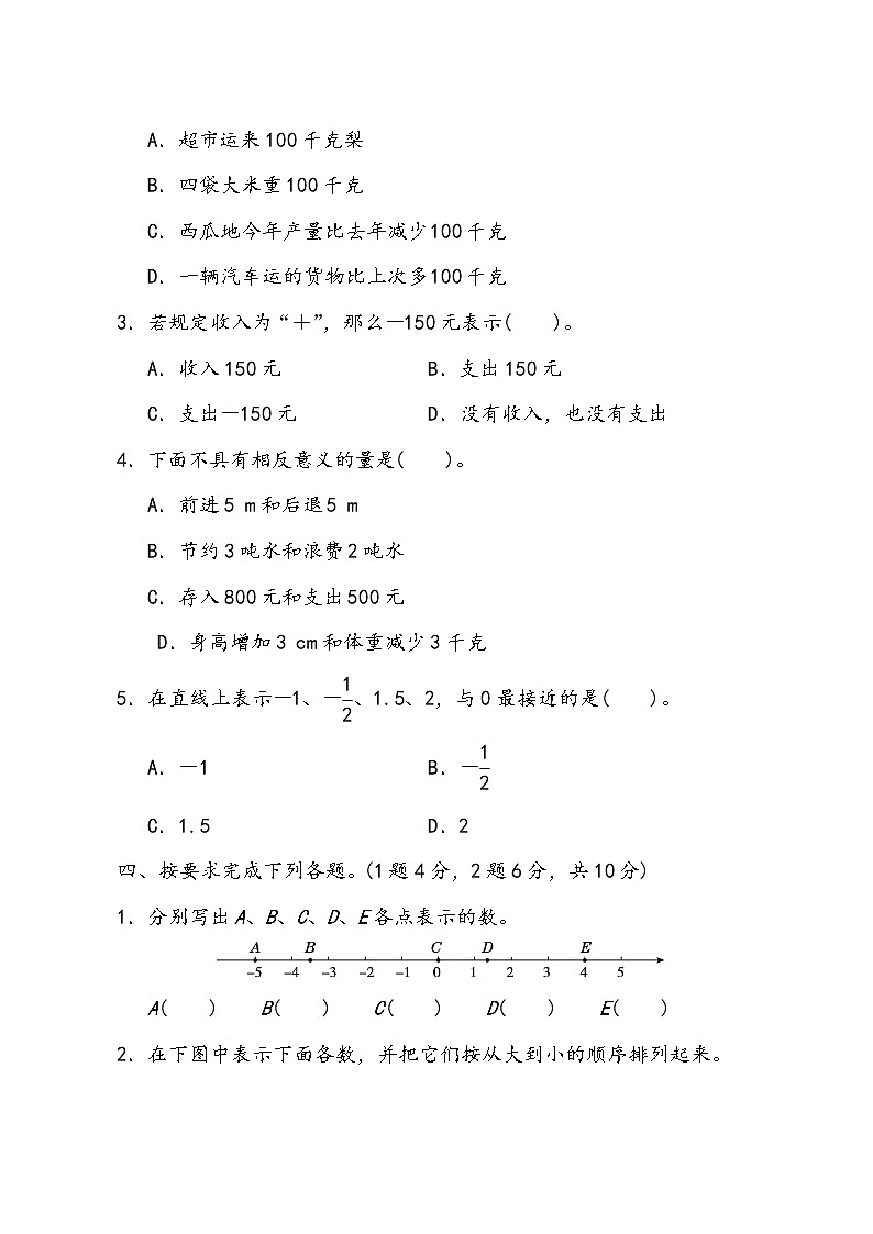最新六年级数学下册全册单元测试题及答案第3页