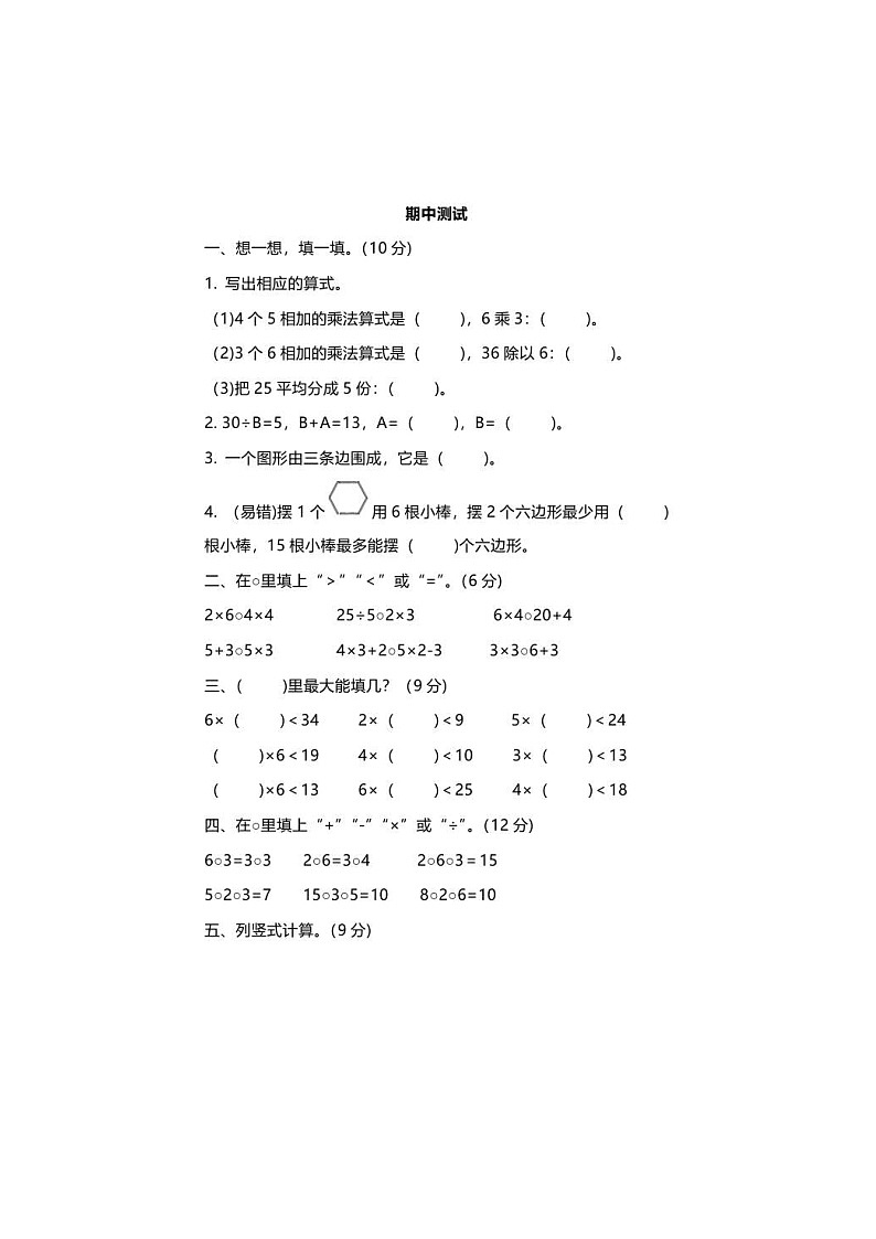 2021年苏教版数学二年级上册期中测试卷05（含答案）01
