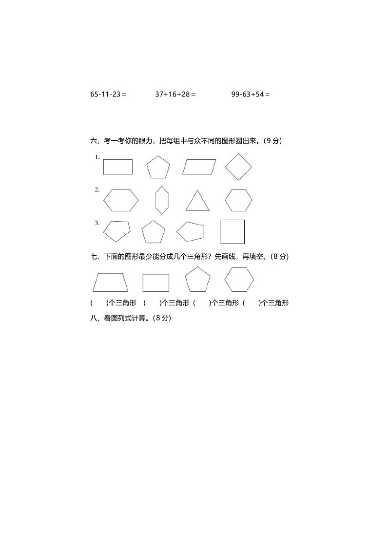 2021年苏教版数学二年级上册期中测试卷05（含答案）02