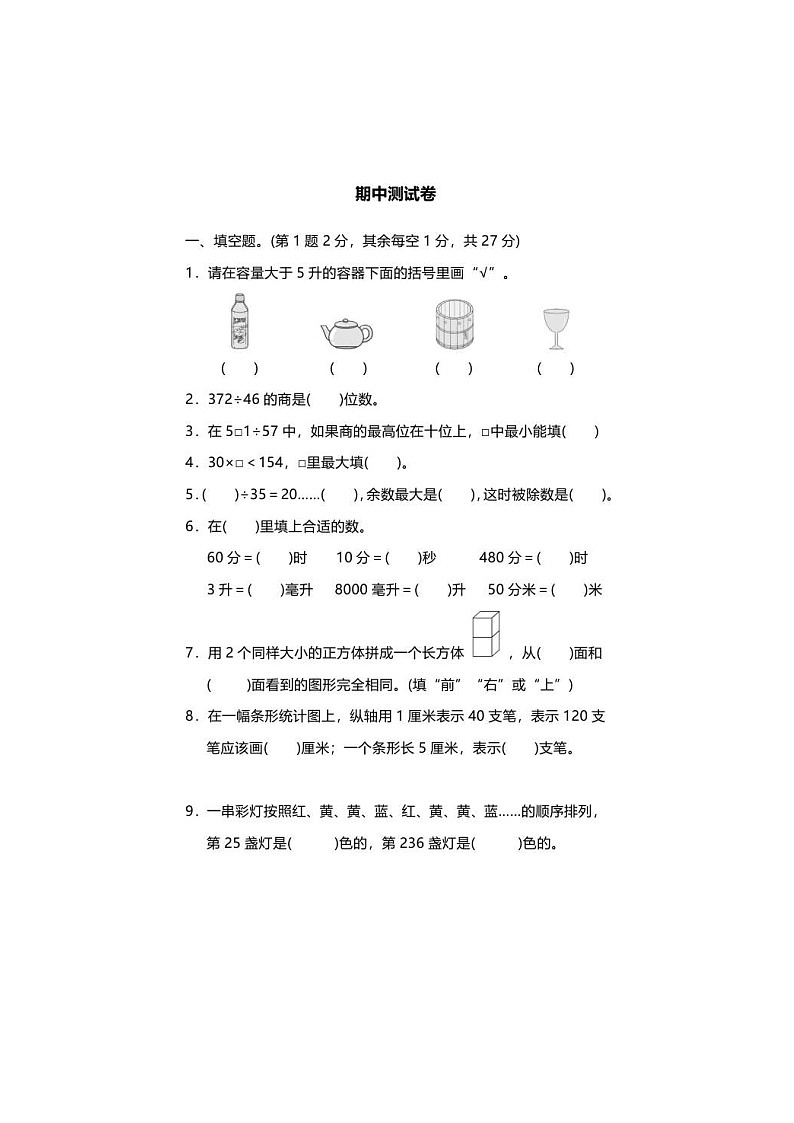 2021年苏教版数学四年级上册期中测试卷05（含答案）01