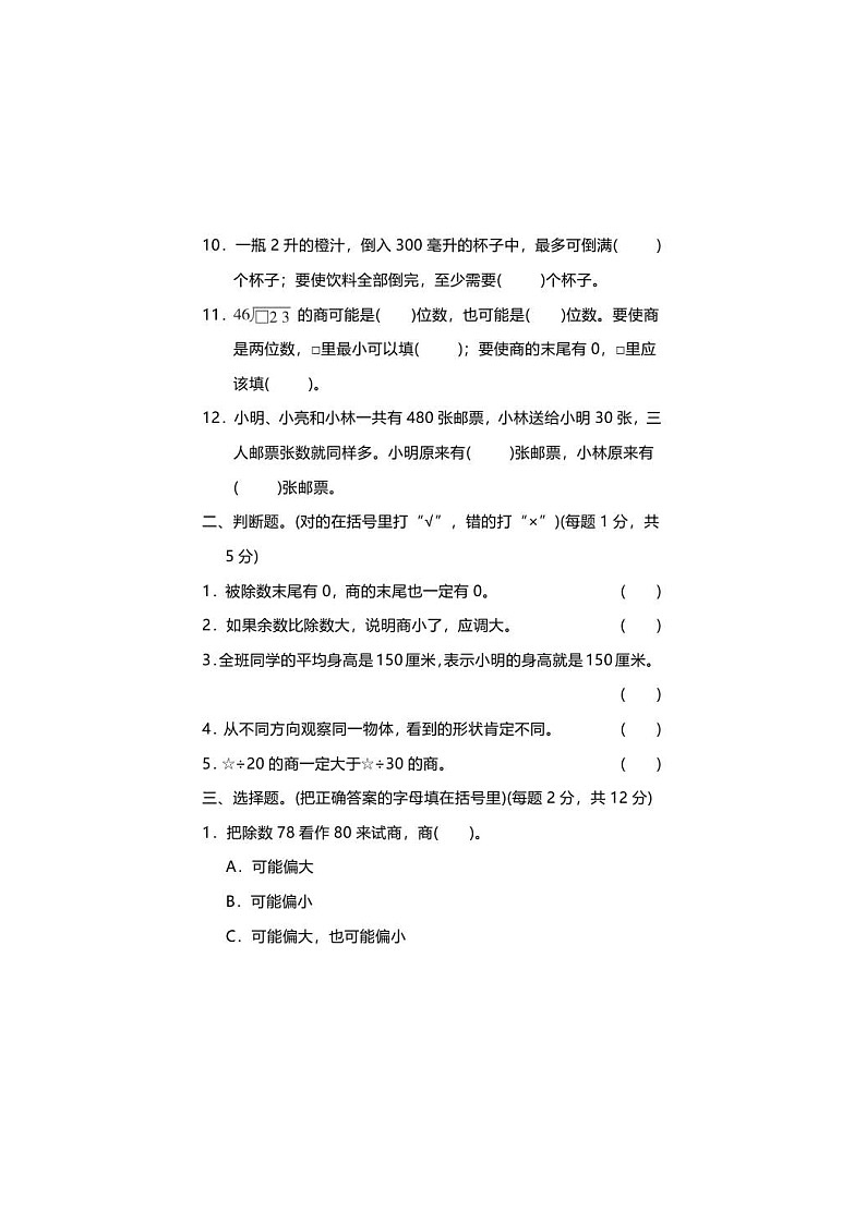2021年苏教版数学四年级上册期中测试卷05（含答案）02