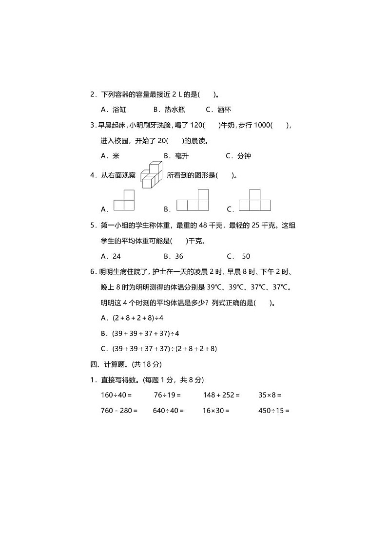 2021年苏教版数学四年级上册期中测试卷05（含答案）03