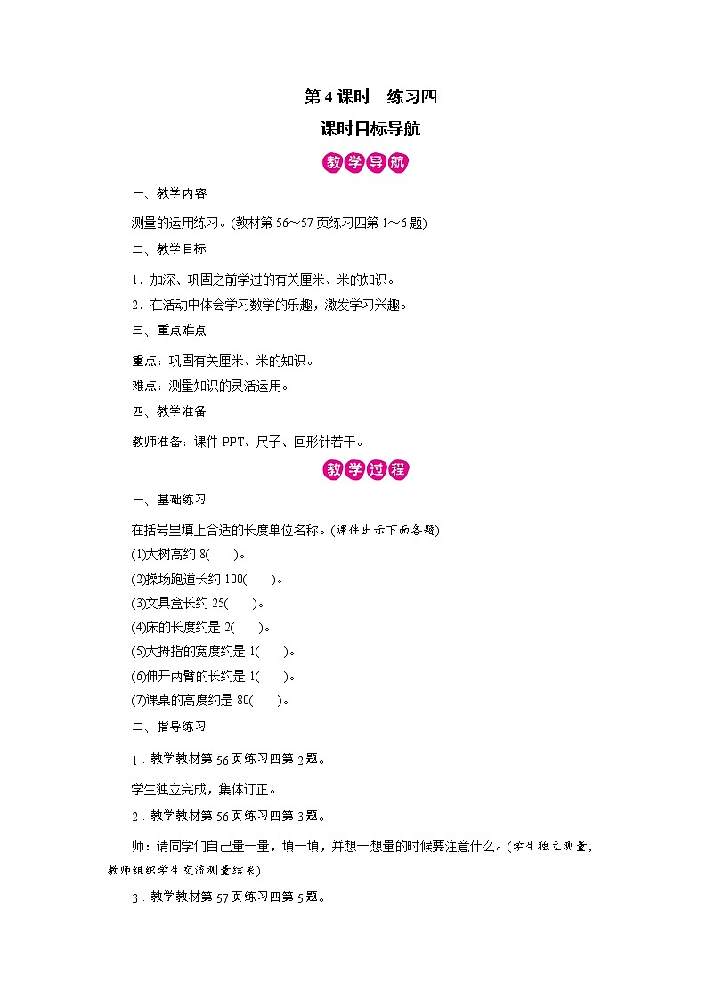 2021-2022学年度北师版二年级数学上册教案  第4课时　练习四01