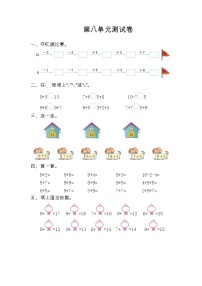 人教版一年级上册8 20以内的进位加法综合与测试单元测试课后测评