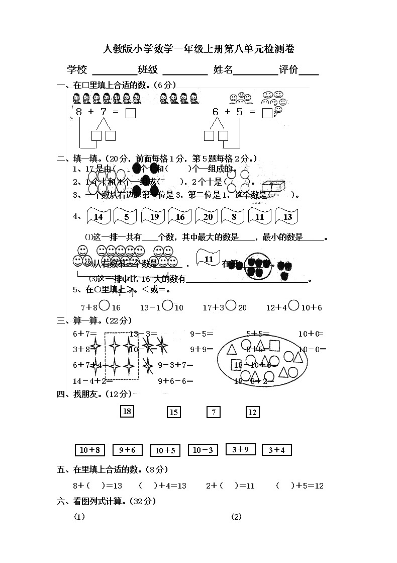 人教版小学数学一年级上册第8单元检测卷2第1页