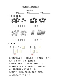 小学人教版8 20以内的进位加法综合与测试练习