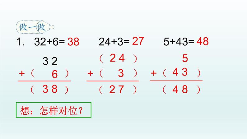 2.1 加法课件PPT第7页