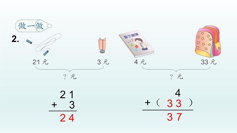 2.1 加法课件PPT第8页