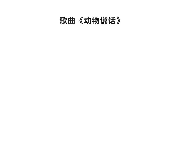 1.4 5以内数的减法（22）（课件）数学一年级上册-西师大版第5页