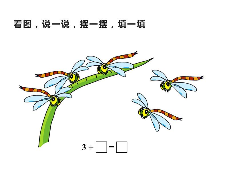 1.4 5以内数的减法（23）（课件）数学一年级上册-西师大版第2页