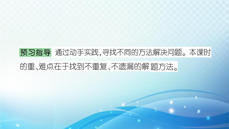 人教版二年级上册第八单元 数学广角——搭配(一)  预习课件第2页