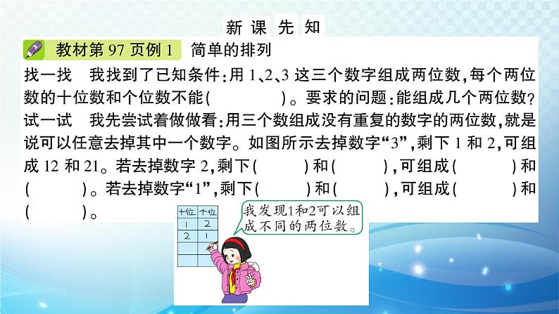 人教版二年级上册第八单元 数学广角——搭配(一)  预习课件第3页