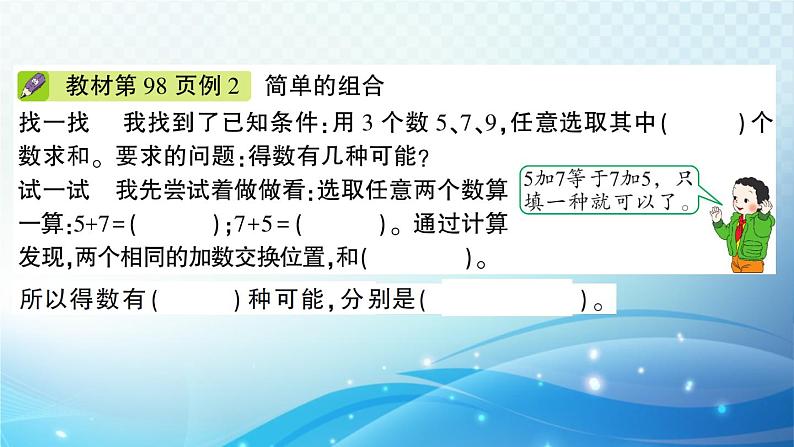 人教版二年级上册第八单元 数学广角——搭配(一)  预习课件第4页