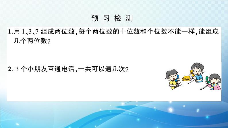 人教版二年级上册第八单元 数学广角——搭配(一)  预习课件第5页