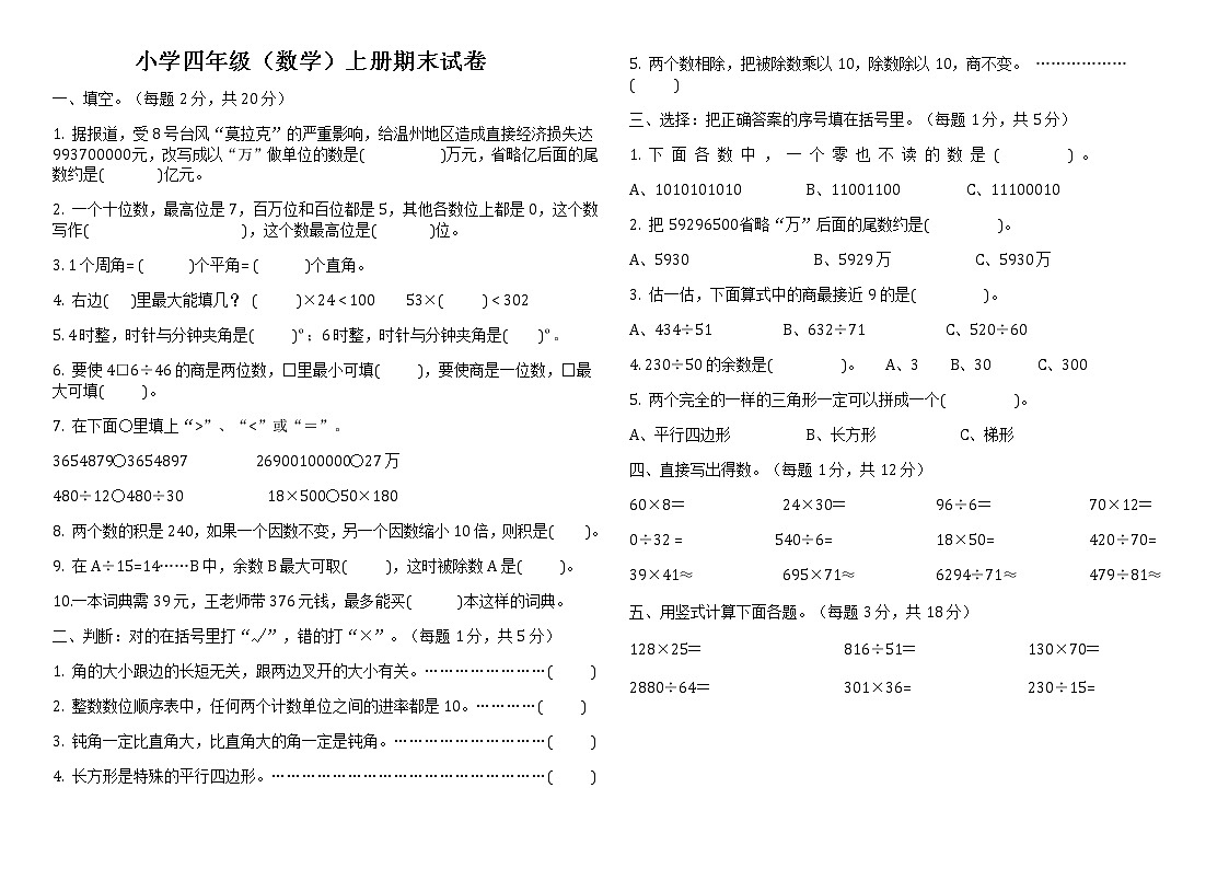 四年级上册数学期末试题及答案第1页