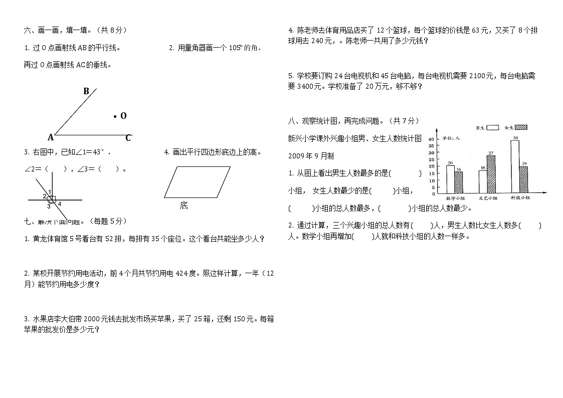 四年级上册数学期末试题及答案第2页