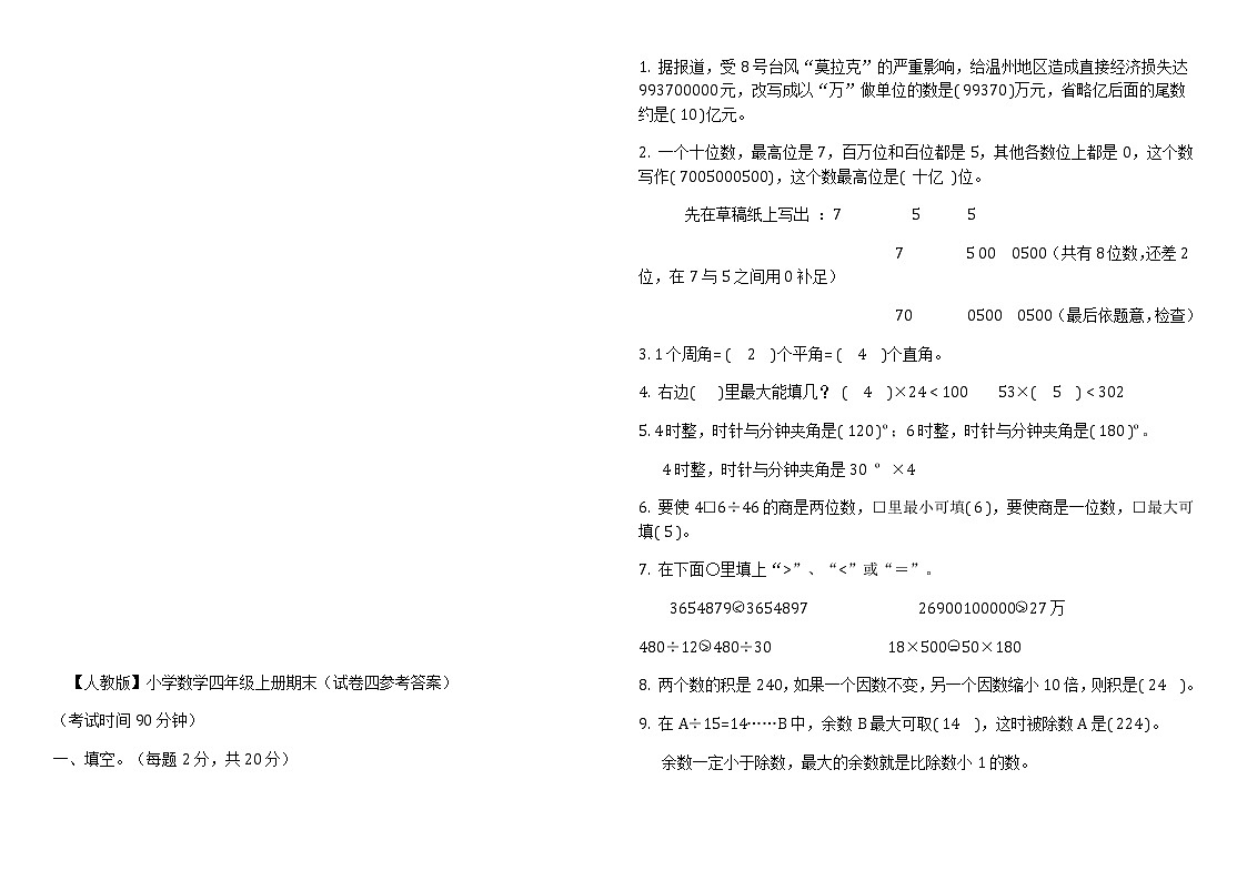 四年级上册数学期末试题及答案第3页
