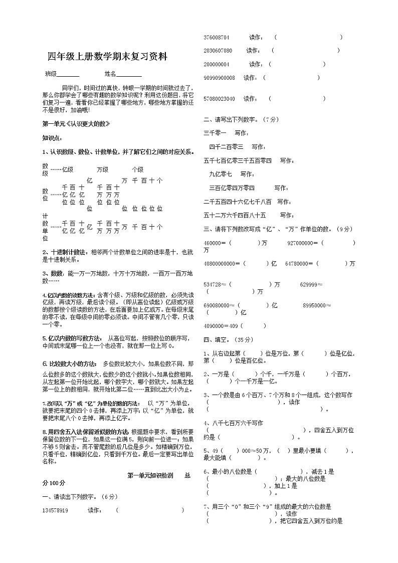 四年级上册数学期末知识点及复习题01