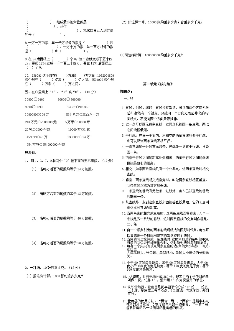 四年级上册数学期末知识点及复习题02