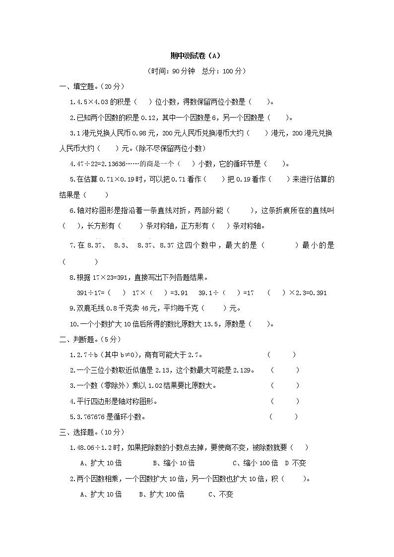 2021年西师大版数学五年级上册期中测试卷三（含答案）第1页