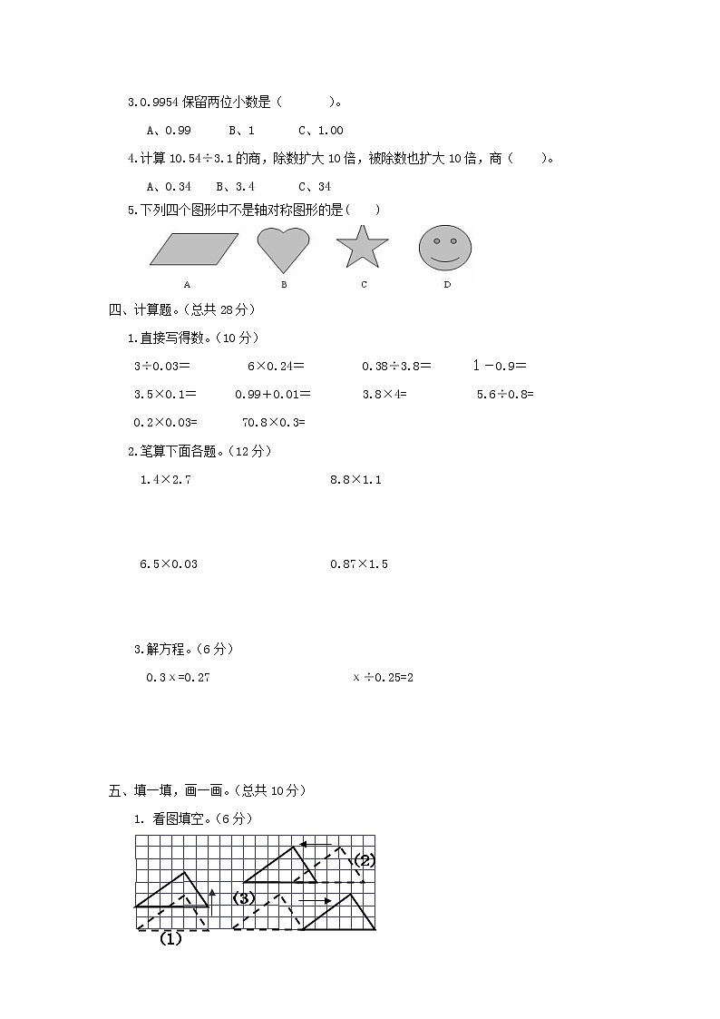 2021年西师大版数学五年级上册期中测试卷三（含答案）第2页