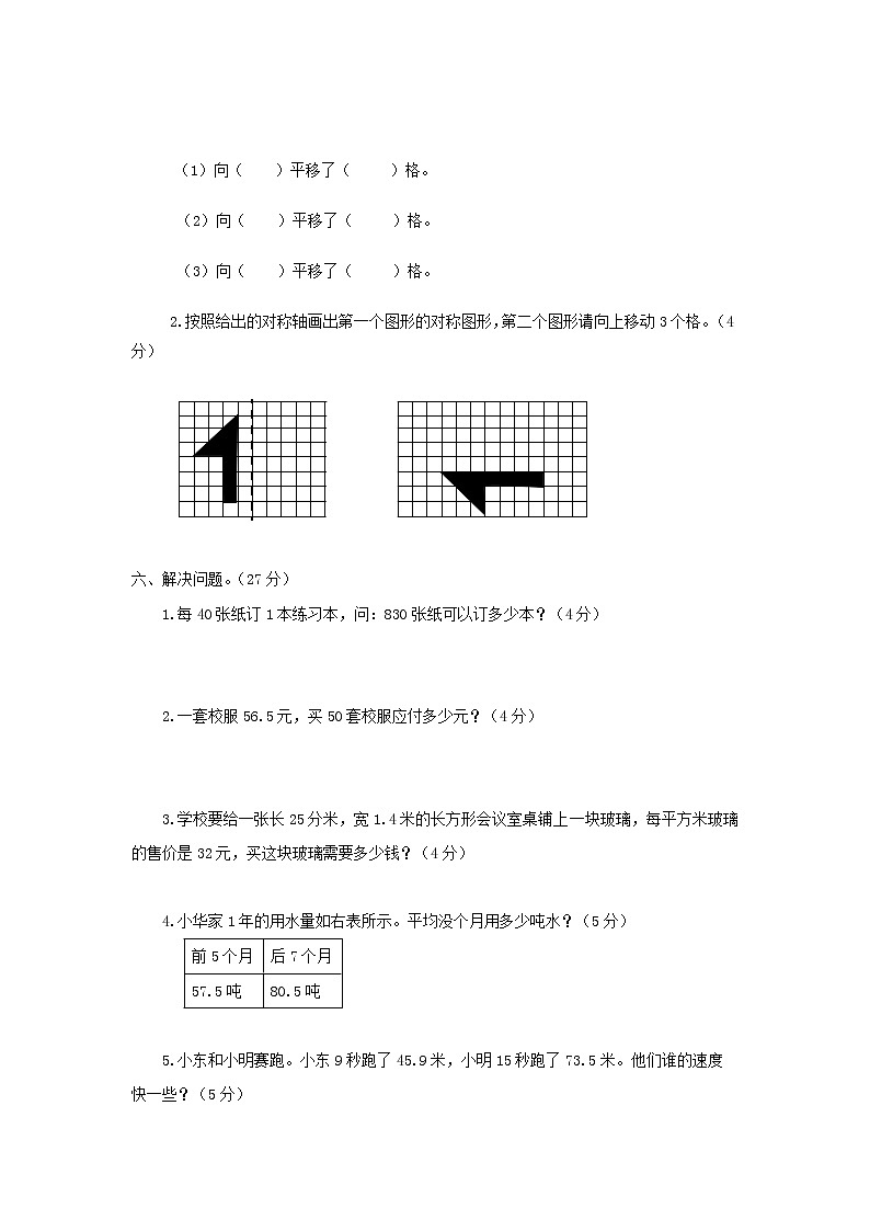2021年西师大版数学五年级上册期中测试卷三（含答案）第3页