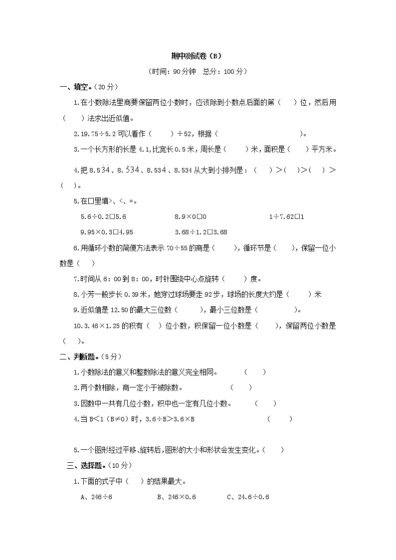 2021年西师大版数学五年级上册期中测试卷二（含答案）第1页