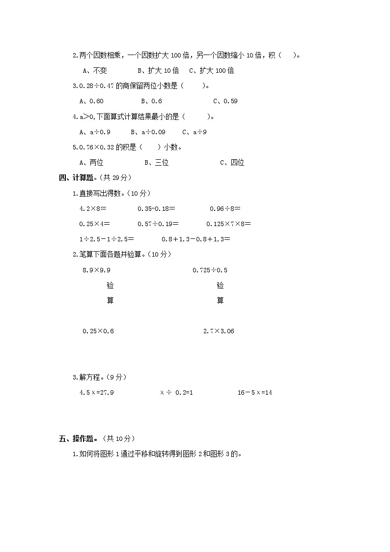 2021年西师大版数学五年级上册期中测试卷二（含答案）第2页