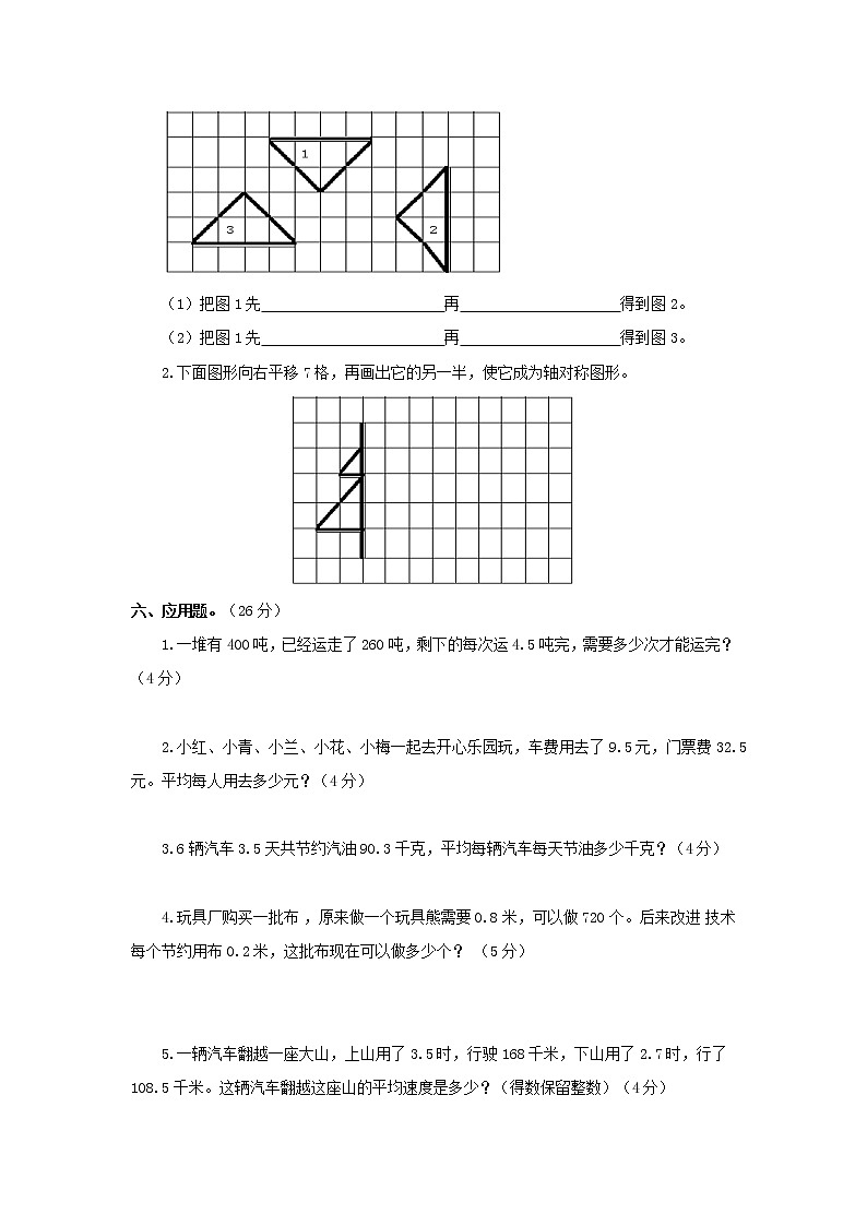 2021年西师大版数学五年级上册期中测试卷二（含答案）第3页
